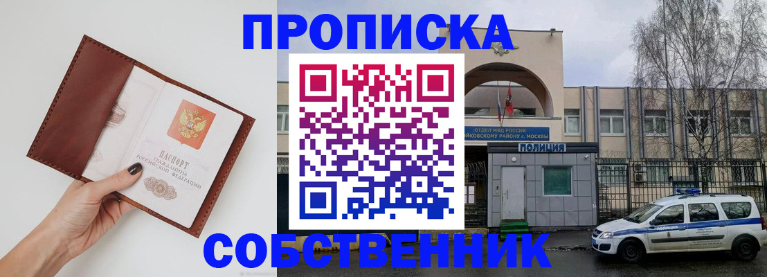 прописка ребенка в Зиме