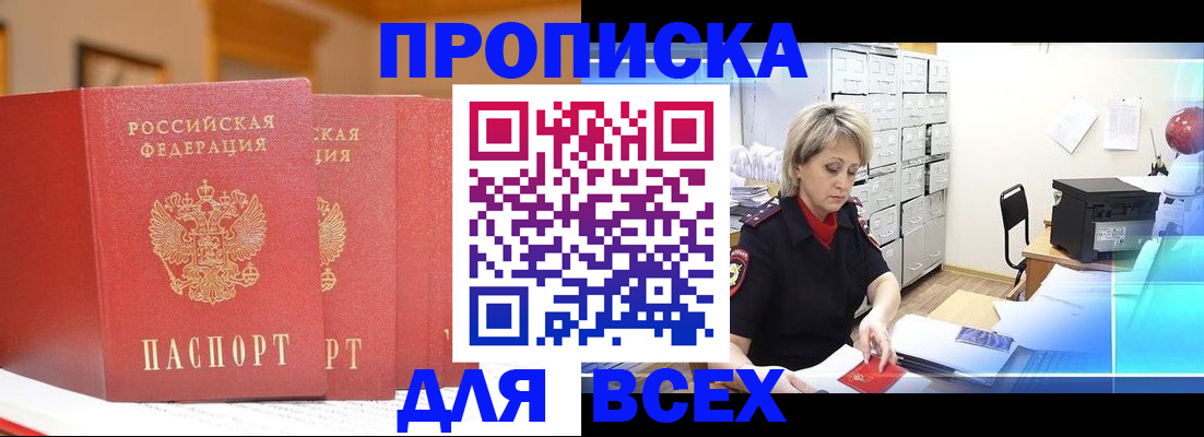 временная регистрация надежно в Зиме