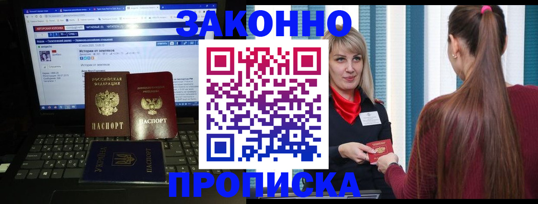 временная регистрация законно в Зиме