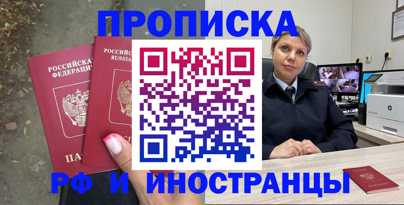 прописка в Зиме