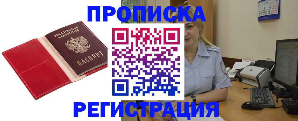 прописка в Зиме